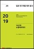 2019 일본 연구개발 테마 총서 Vol.6 : 뉴럴네트워크