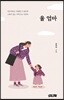 울 엄마