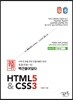 백견불여일타 HTML5&CSS3