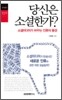 당신은 소셜한가?