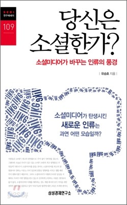 당신은 소셜한가?