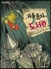 괴물들의 도서관