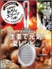 生姜で元氣!夏レシピ