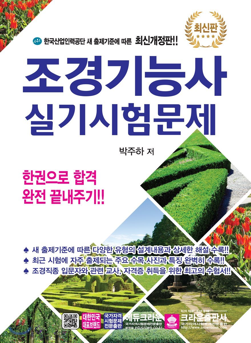 조경기능사 실기시험문제