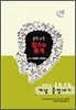 EBS 강의노트 중학 수학 개념 끝장내기 - 함수와 통계 (2012년)