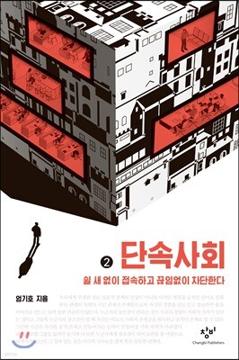단속사회 2 (큰글자도서)