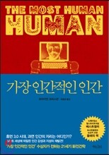 가장 인간적인 인간