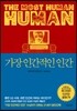 가장 인간적인 인간