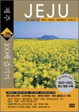 제주 100배 즐기기