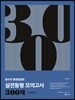 함수민 행정법총론 실전동형 모의고사 300제 season 2