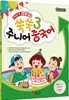12과로 된 NEW 쑥쑥 주니어 중국어 3 메인북