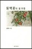동백꽃이 필 무렵