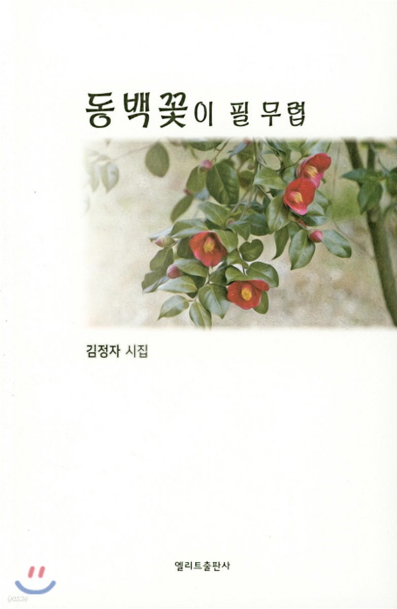 동백꽃이 필 무렵