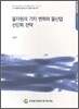 물자원의 가치 변화와 물산업 선진화 전략