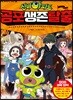 신비아파트 공포 생존 탈출
