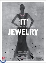 잇 주얼리 IT JEWELRY