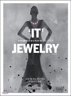 잇 주얼리 IT JEWELRY