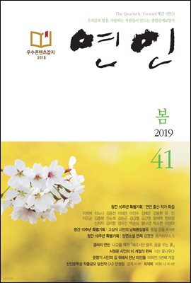 계간 연인 2019 봄호 통권 41호