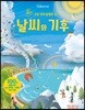 날씨와 기후