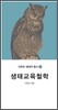 생태교육철학