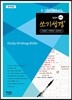 밑글씨 매일 쓰기성경 사복음서 (마태복음-요한복음)