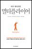 멀티플라이어