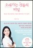 오래가는 것들의 비밀
