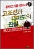 환단고기를 찾아서 1