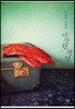 이상한 정열 (큰글자도서)