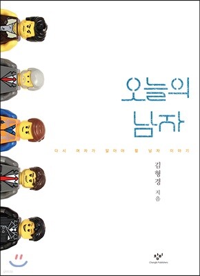 오늘의 남자 (큰글자도서)