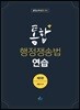 통합 행정쟁송법 연습