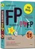 자산관리사 은행FP 1부