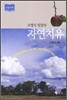 조병식 원장의 자연치유