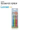 메가텐 럭스360 유아칫솔/어린이칫솔 3P
