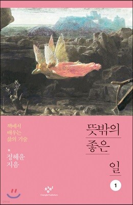 뜻밖의 좋은 일 1 (큰글자도서)