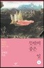 뜻밖의 좋은 일 1 (큰글자도서)