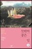 뜻밖의 좋은 일 2 (큰글자도서)