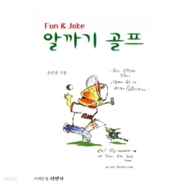 알까기 골프 - Fun &amp;amp Joke(취미/2)