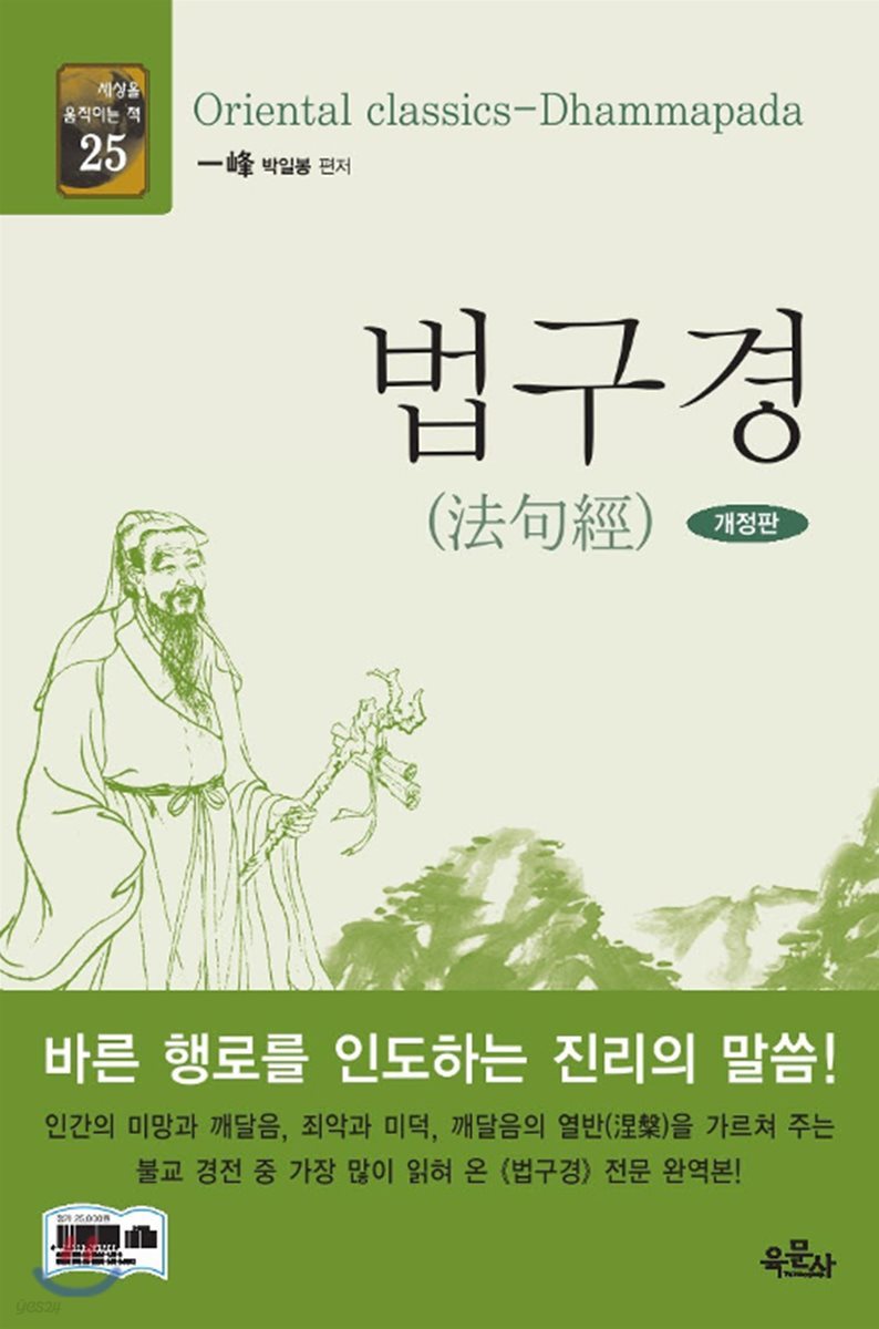 법구경(法句經)