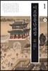 이조한문단편집 1 (하) (큰글자도서)