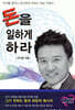 돈을 일하게 하라