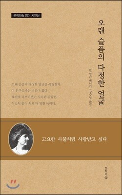 오랜 슬픔의 다정한 얼굴