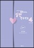 헤븐피아노 실전 반주악보4
