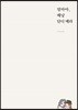 [대여] 엄마야, 배낭 단디 메라