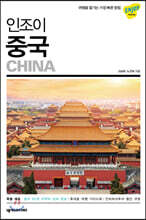 인조이 중국