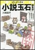 ぽんぽこ書房 小說玉石編集部