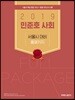 2019 민준호 사회 서울시 대비 풀패키지
