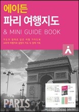 에이든 파리 여행지도