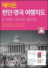 에이든 런던 영국 여행지도