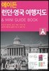에이든 런던 영국 여행지도